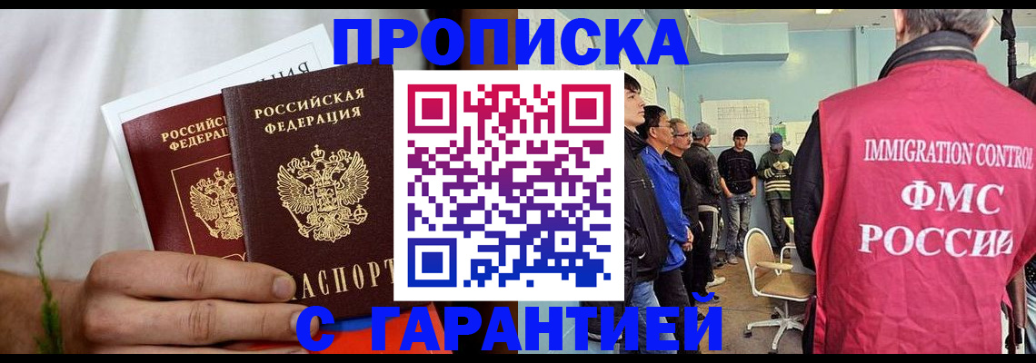 временная регистрация купить в Химках